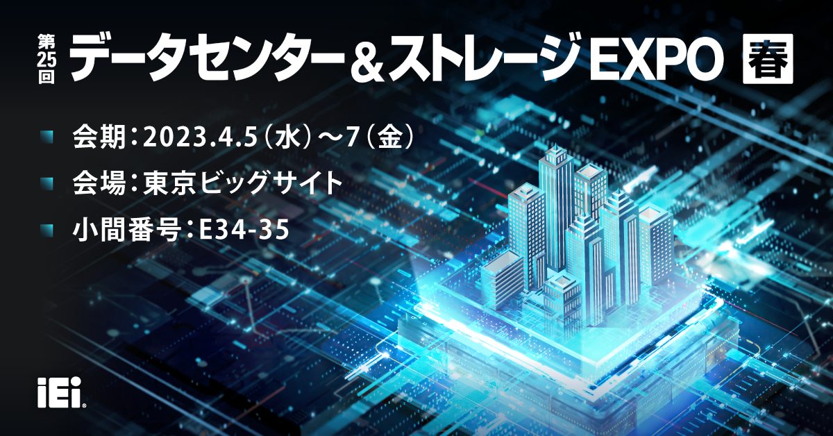 Japan IT Week 春